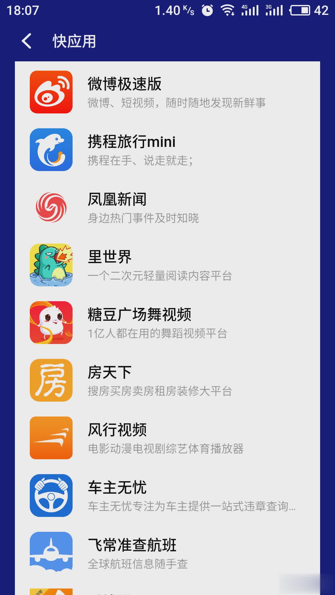 vivo应用商店快应用版软件截图