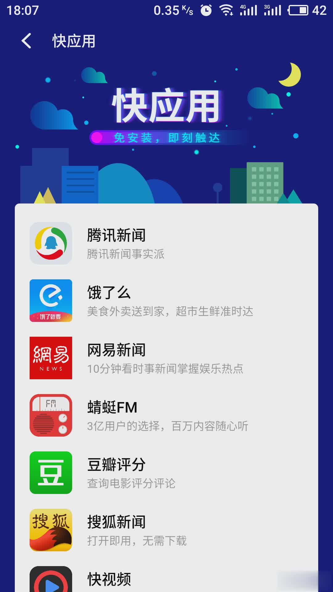 vivo应用商店快应用版软件截图