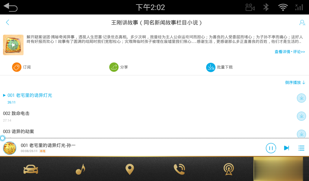酷我听书车机版软件截图