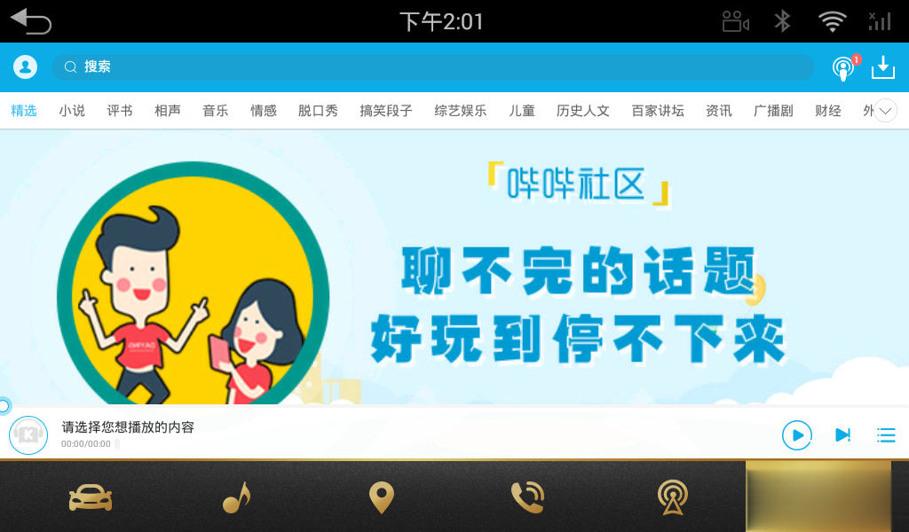 酷我听书车机版软件截图