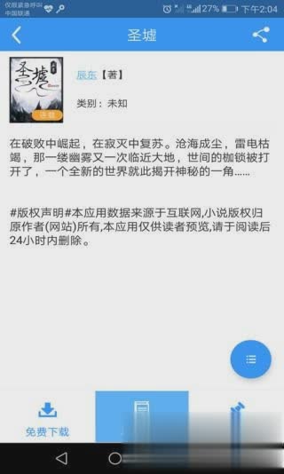 快读免费小说大全软件截图4