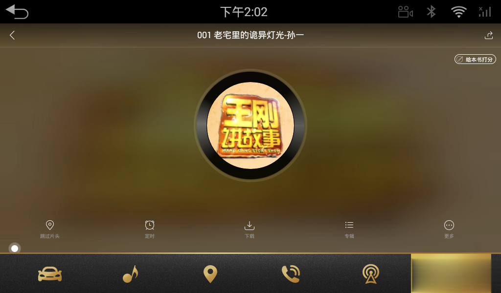 酷我听书车机版软件截图