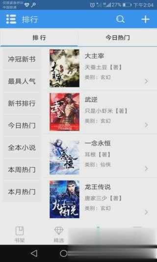 快读免费小说大全软件截图2