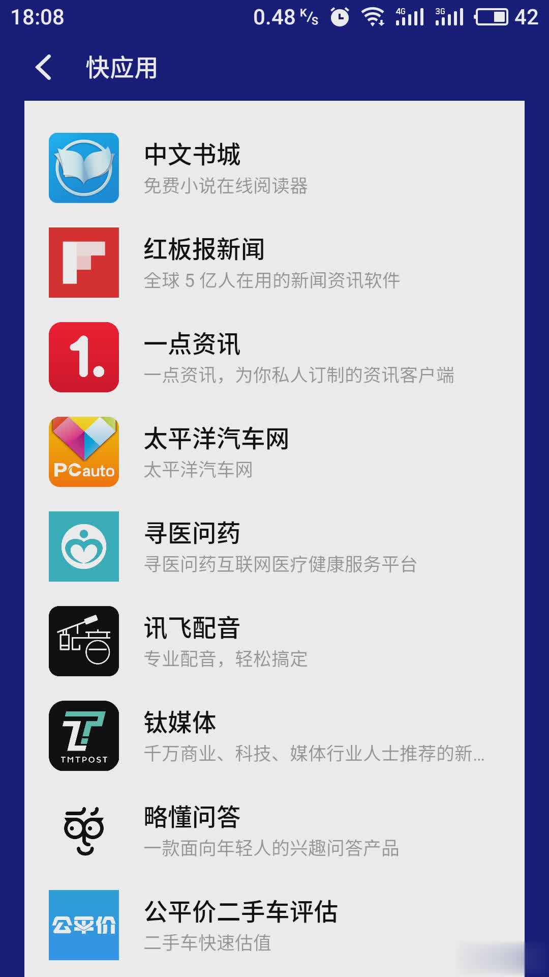 vivo应用商店快应用版软件截图