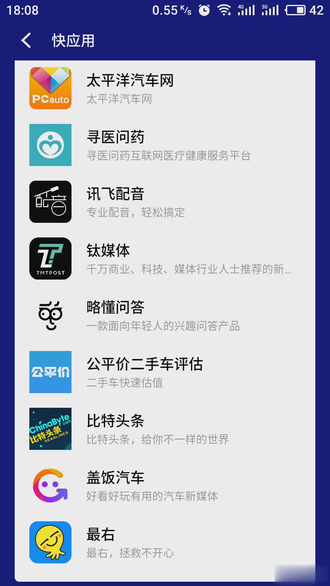 vivo应用商店快应用版软件截图