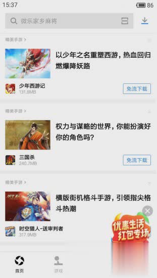 应用宝旧版本软件截图1