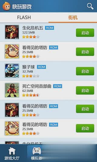 快玩游戏排行榜游戏截图