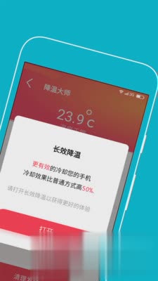 手机降温大师软件截图2