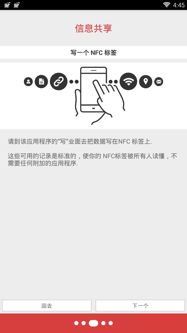 NFC工具箱汉化版软件截图