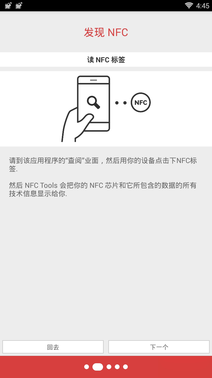 NFC工具箱汉化版软件截图