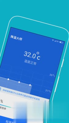 手机降温大师软件截图3