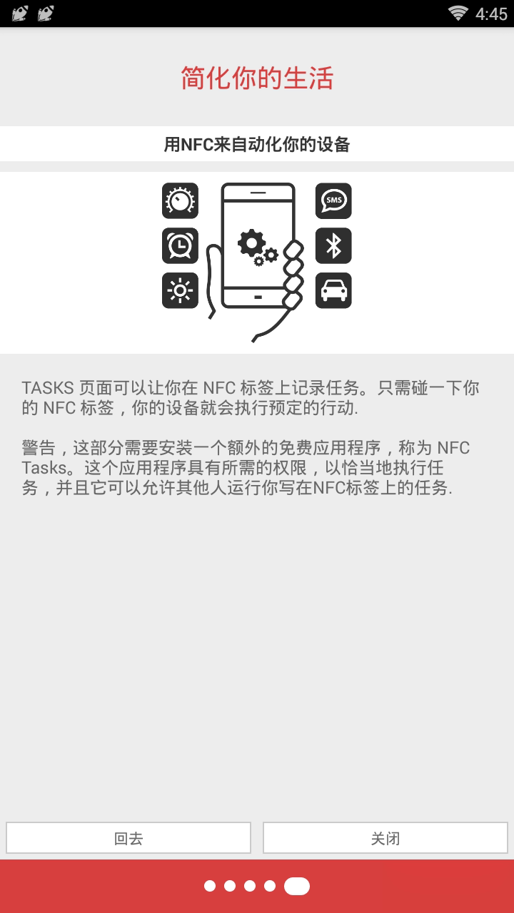 NFC工具箱汉化版软件截图