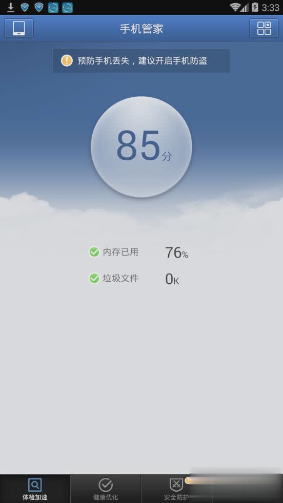 qq手机管家2013安卓版软件截图