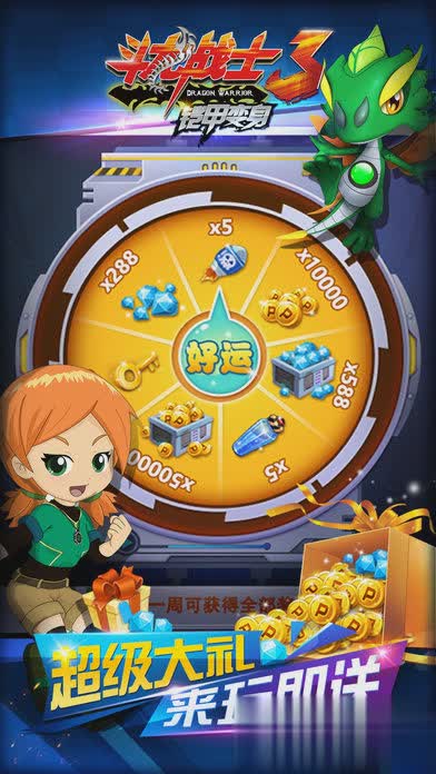 斗龙战士3铠甲变身游戏截图