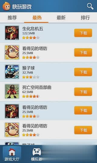 快玩游戏排行榜游戏截图