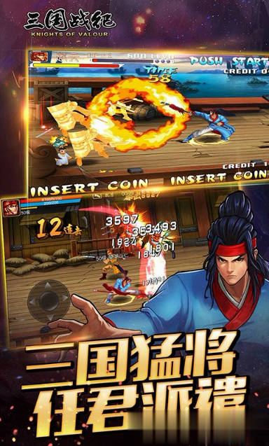 三国战纪单机游戏截图