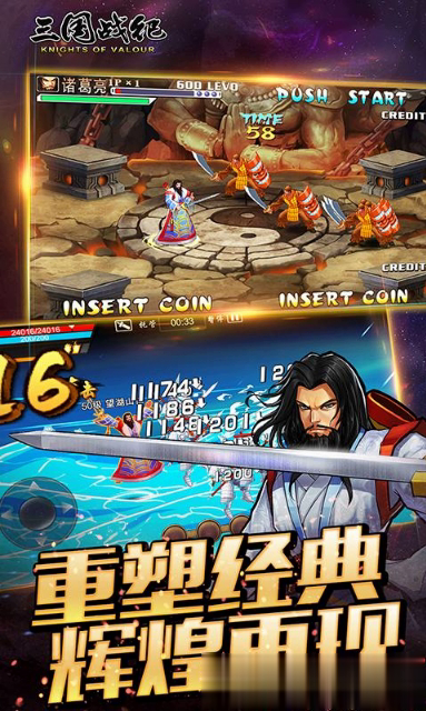三国战纪单机游戏截图