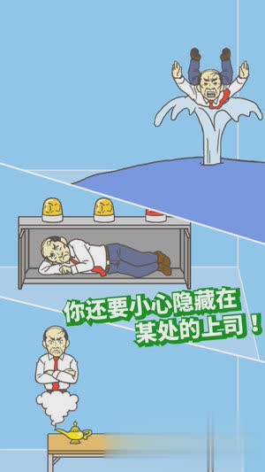 逃离公司2游戏截图4