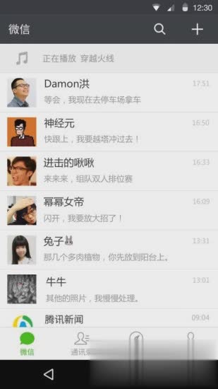 微信2019最新版本软件截图3