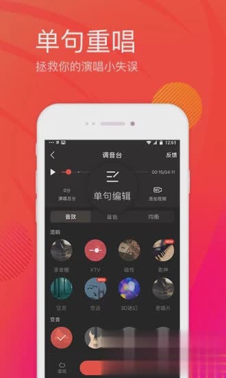 全民K歌2019最新版软件截图