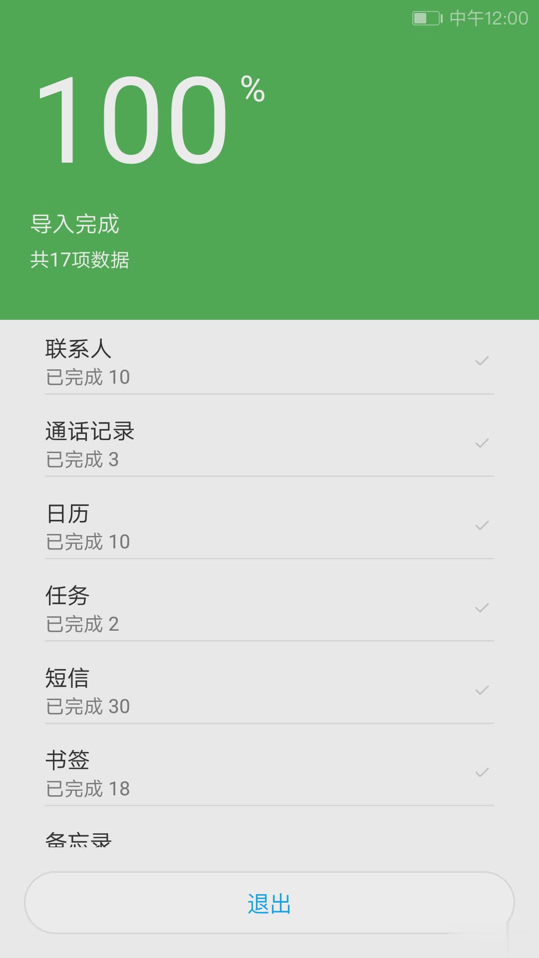 i换机大师软件截图4