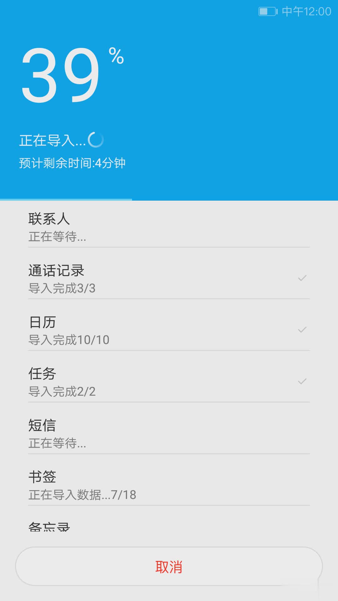 i换机大师软件截图3