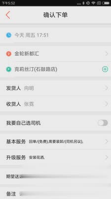 闪树速运软件截图3