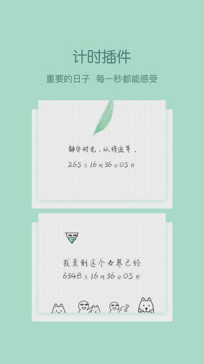 小妖精美化倒计时软件截图