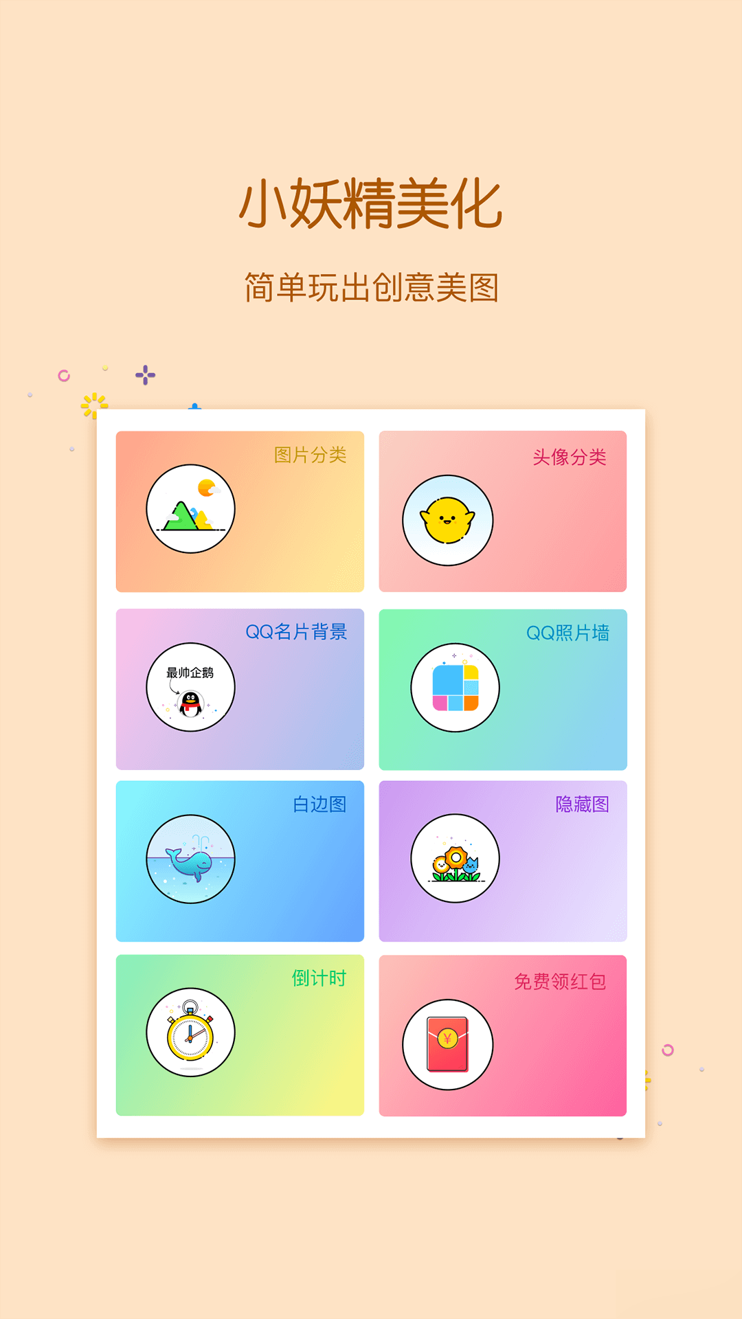 小妖精美化倒计时软件截图