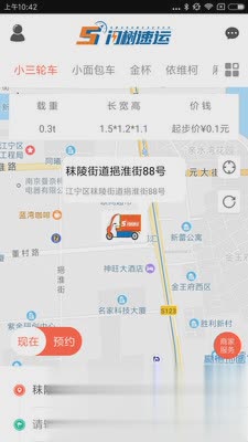 闪树速运软件截图1