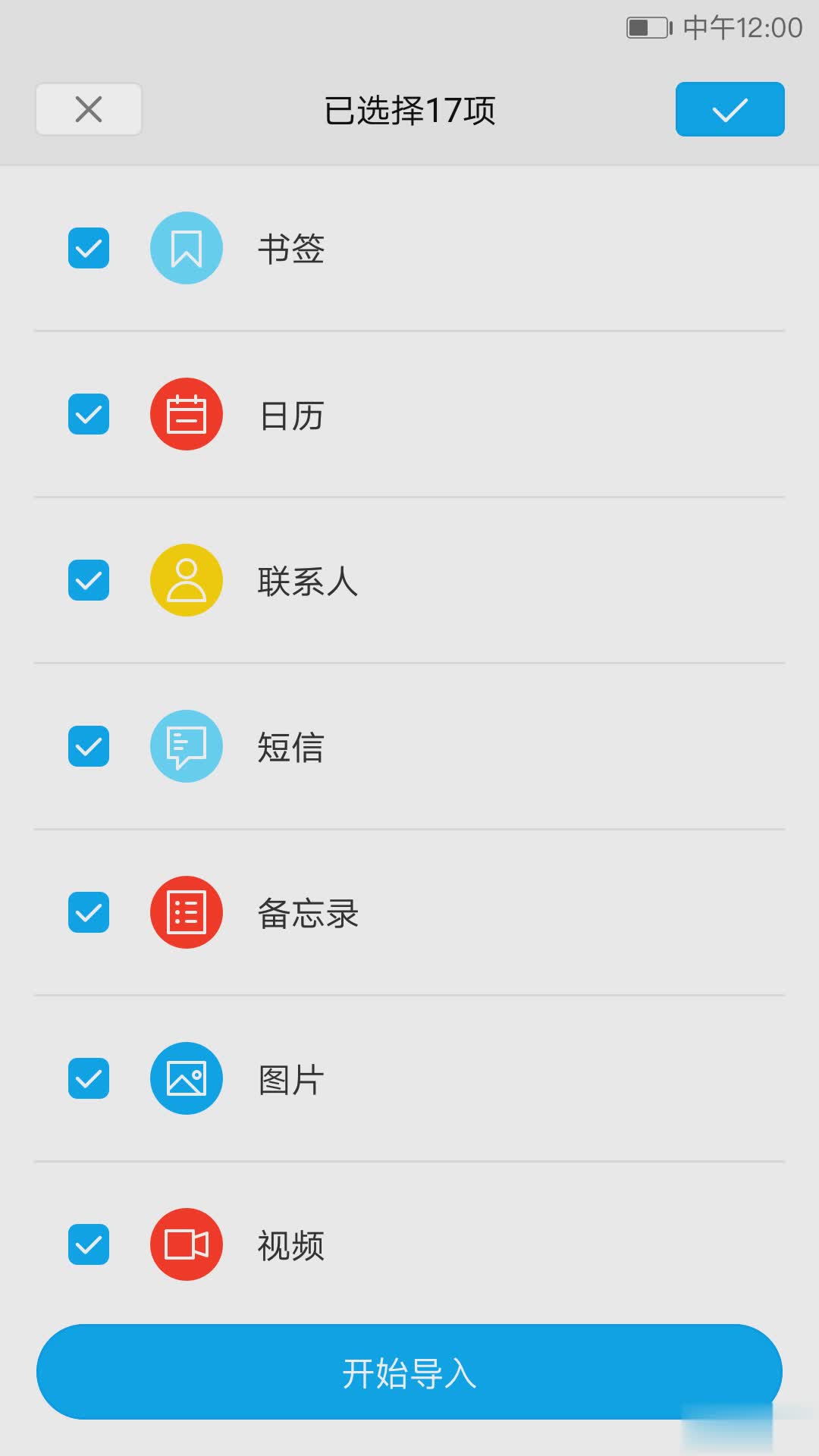 i换机大师软件截图2