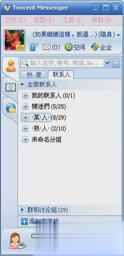 腾讯tm2007软件截图
