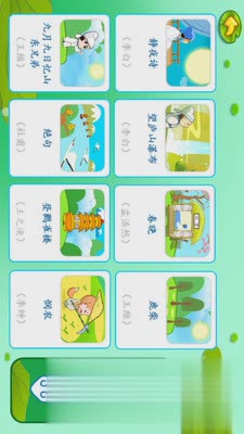 宝宝唐诗三百首软件截图