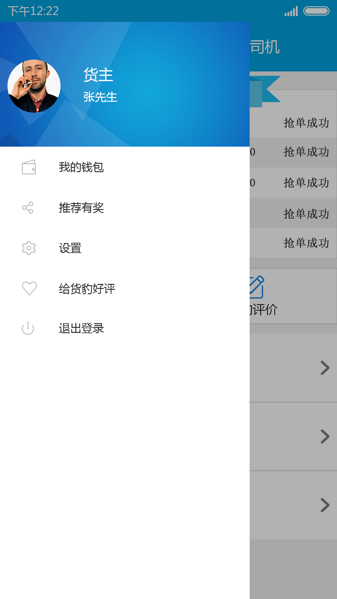 货豹软件截图