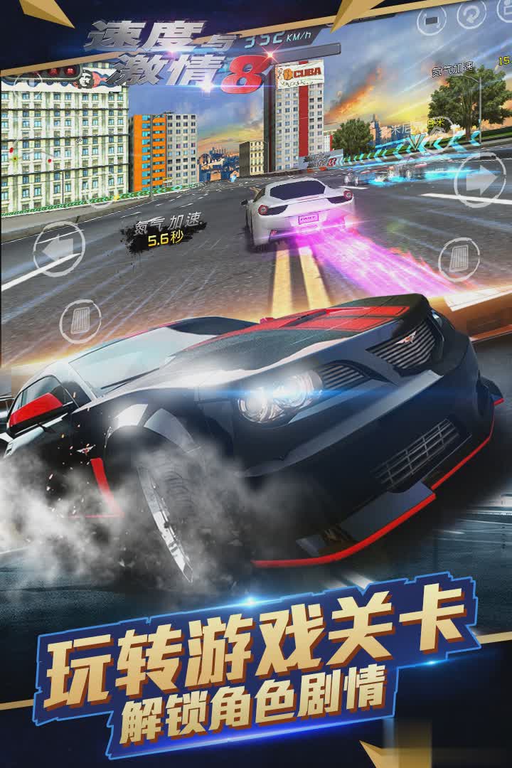 速度与激情8手游游戏截图