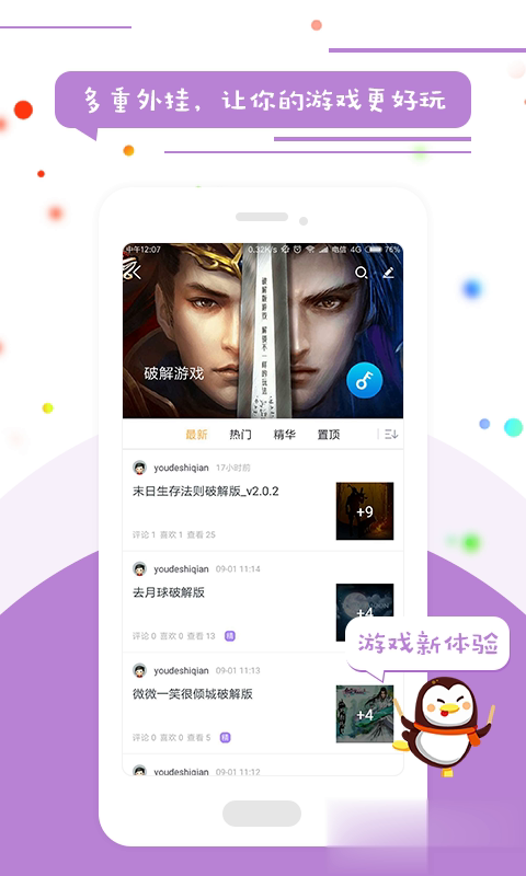骑士助手社区软件截图2