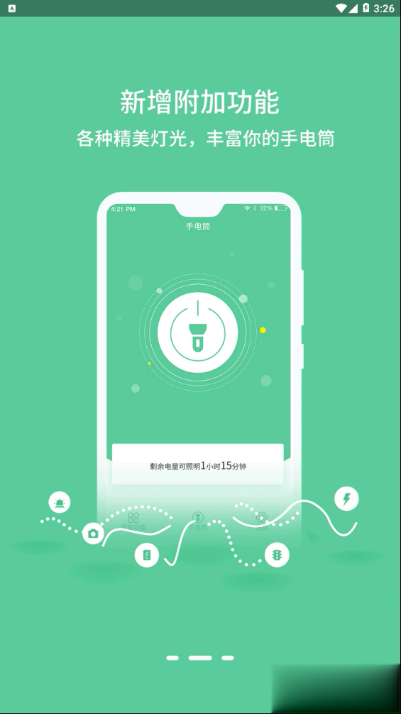 超亮闪光灯软件截图