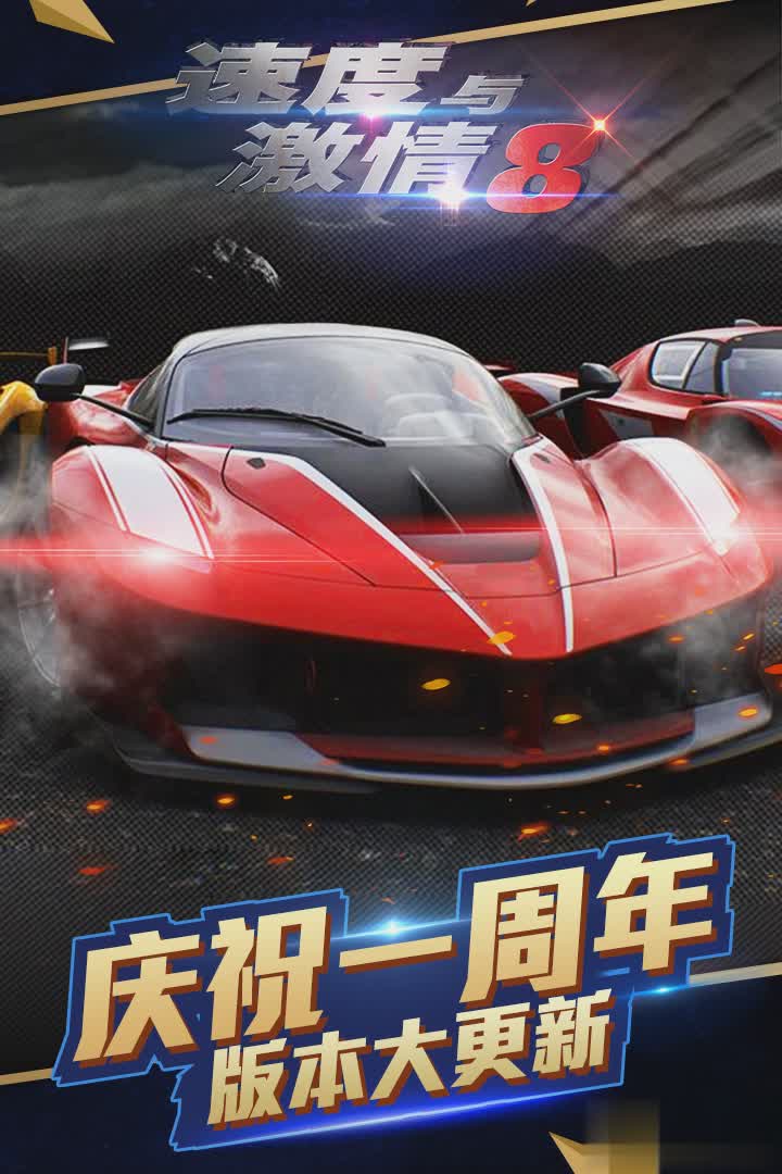 速度与激情8手游游戏截图