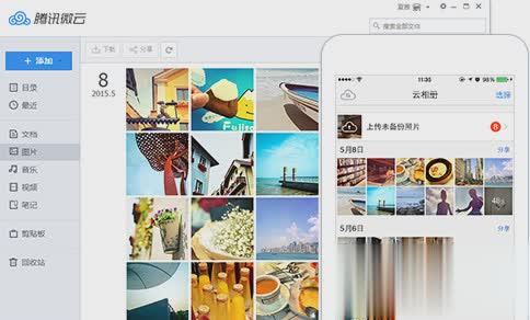 腾讯微云vip永久版软件截图1