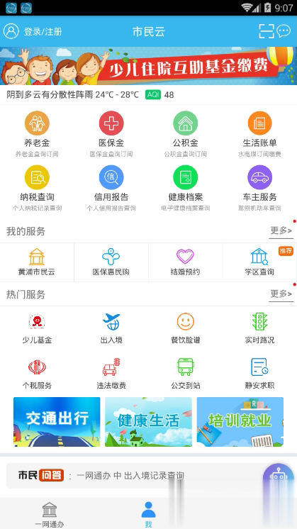 市民云(一网通办)软件截图