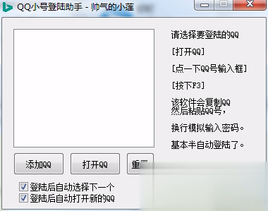 qq小号登陆助手软件截图