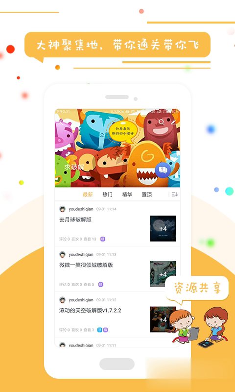 骑士助手社区软件截图4