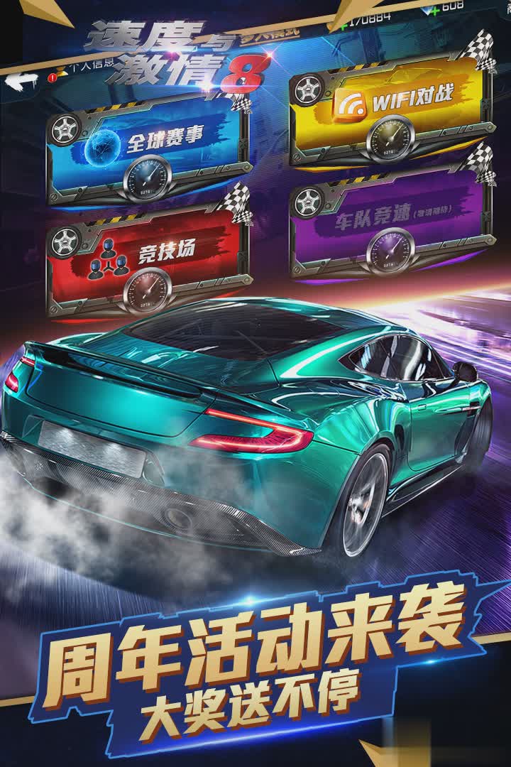 速度与激情8手游游戏截图