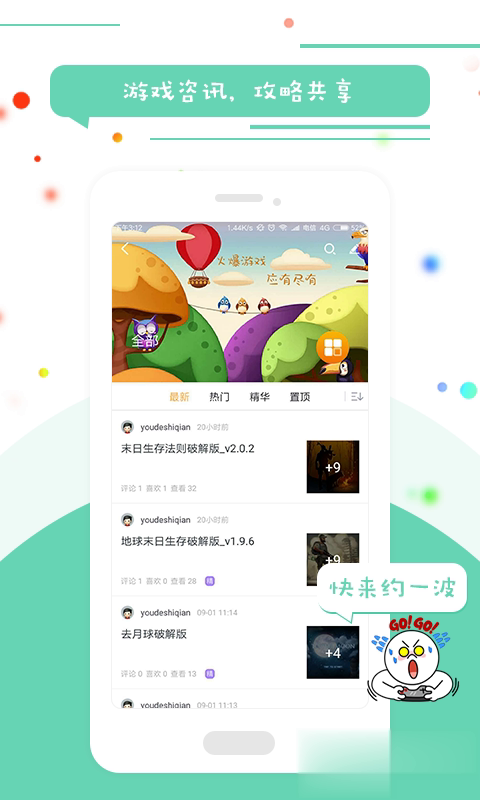 骑士助手社区软件截图3