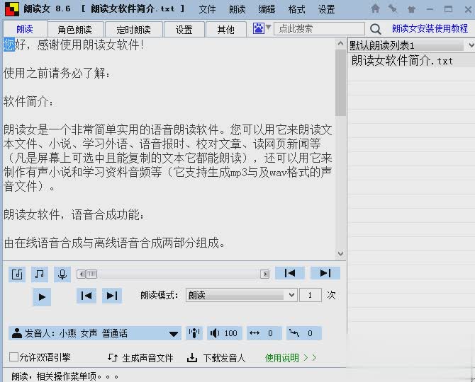 朗读女破解版软件截图
