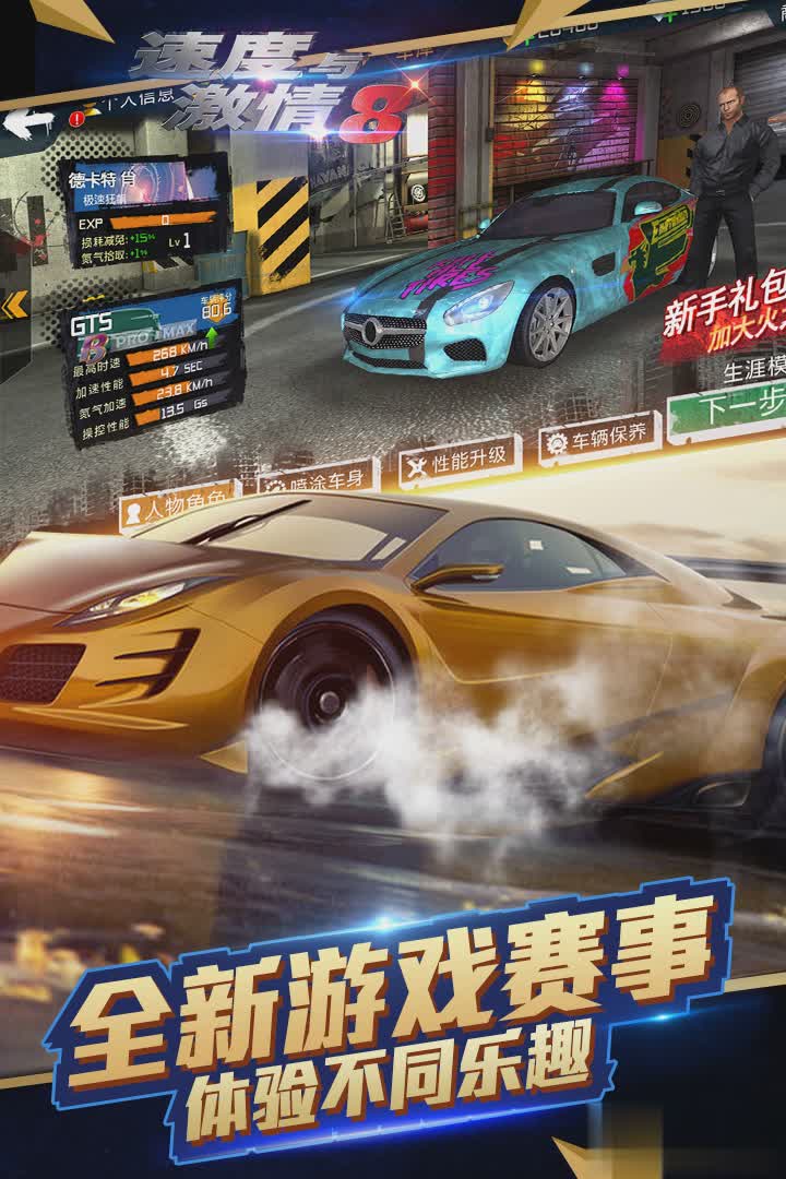 速度与激情8手游游戏截图