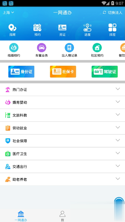 市民云(一网通办)软件截图