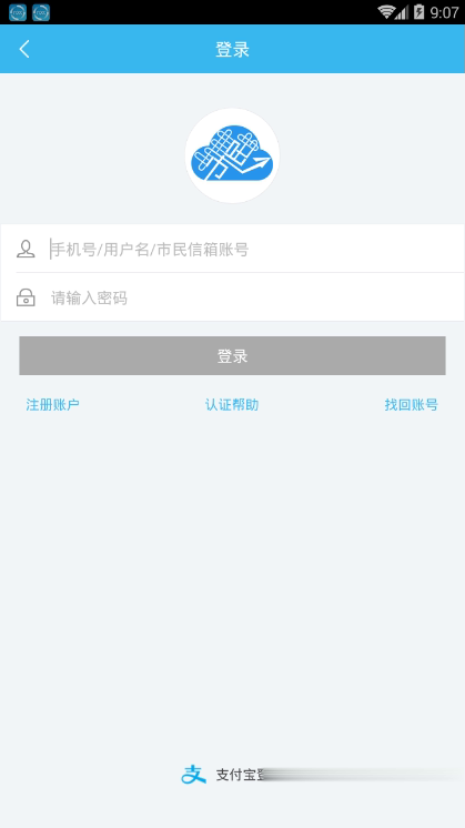 市民云(一网通办)软件截图