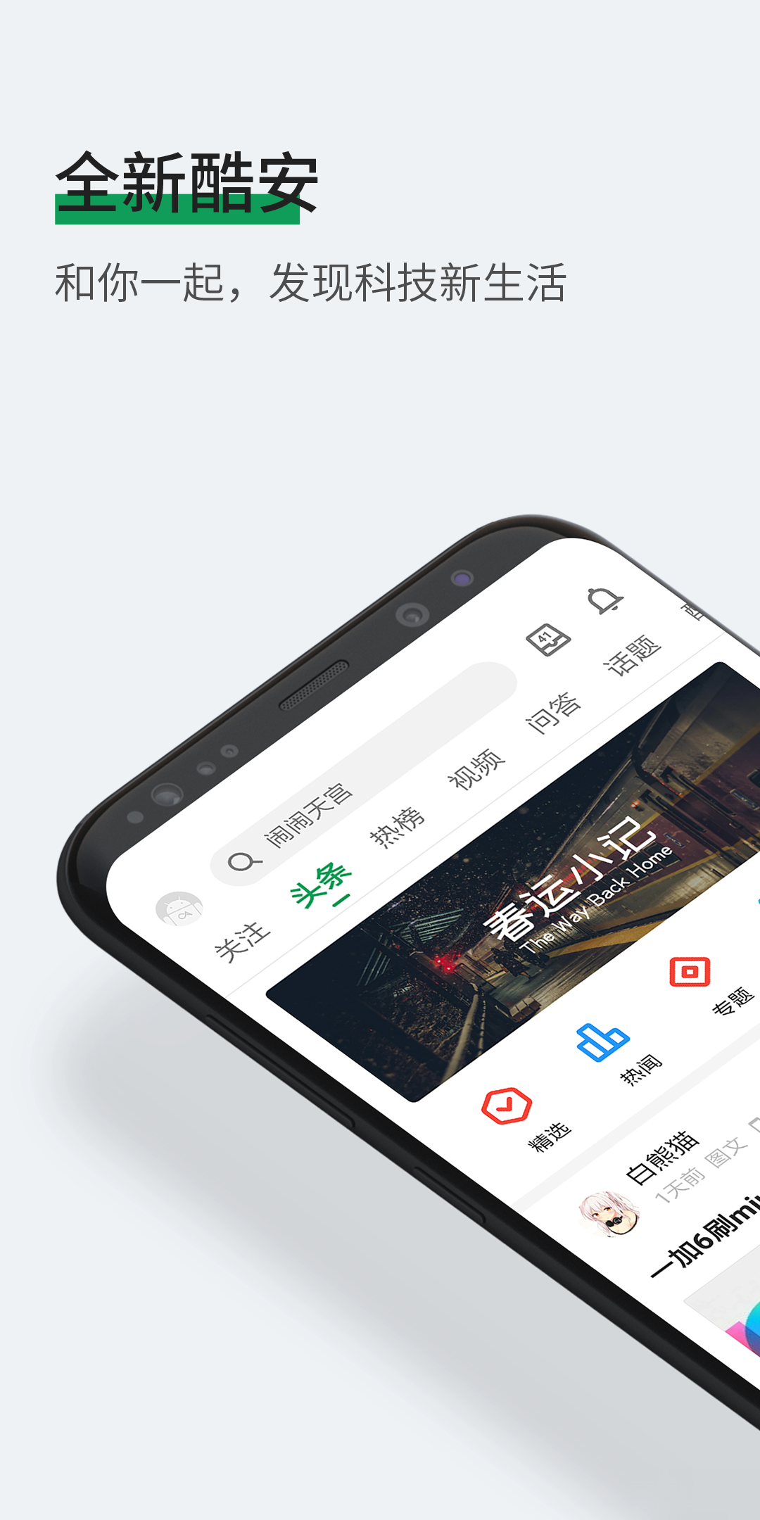 酷安V9版软件截图1