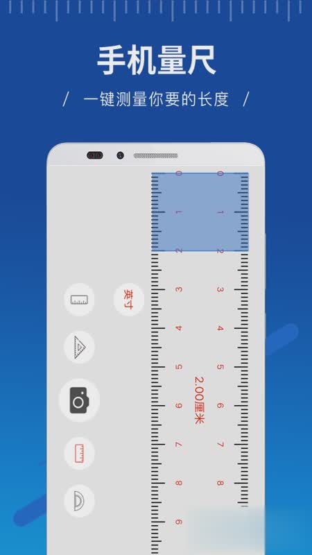 AR ruler软件截图1